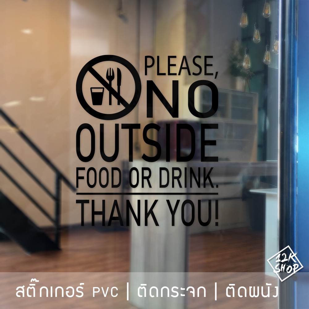 สติ๊กเกอร์ ห้ามนำอาหารเครื่องดื่มเข้ามาในร้าน ติดกระจก ติดผนัง เป็นสติ๊กเกอร์ pvc ใช้ติดผนัง หรือกระจกเพื่อความสวยงาม - Image 3