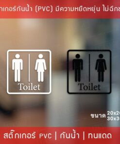 สติกเกอร์ ป้ายห้องน้ำ ห้องสุขา สติกเกอร์ toilet ป้ายห้องน้ำ ป้ายห้องสุขา เป็นสติกเกอร์ไดคัทพื้นใส สติกเกอร์ตกแต่งห้องน้ำ