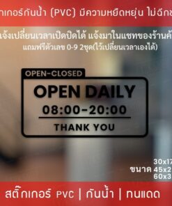 สติ๊กเกอร์ “ป้ายบอกเวลาเปิดปิดร้านค้า” สามารถสั่งแก้ไขเวลาได้ เป็นสติ๊กเกอร์ PVC ติดง่าย ป้ายเวลาเปิด-ปิดประตู ป้ายเวลา - Image 4