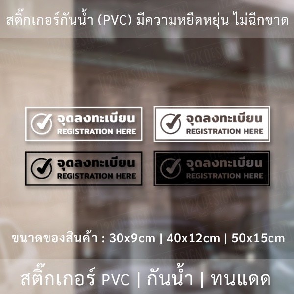 ป้ายข้อความ "จุดลงทะเบียน registration here" เป็นสติกเกอร์ไดคัทพื้นใส มีเทปยกให้สามารถนำไปติดได้ทันที - Image 2