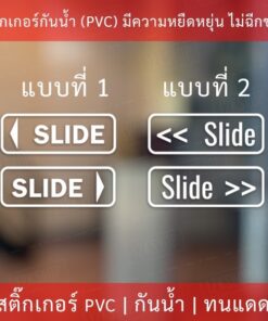 สติกเกอร์เลื่อน SLIDE 1 คำสั่งซื้อจะได้ 2 ชิ้น สติกเกอร์เลื่อนซ้าย เลื่อนขวา ขนาดชิ้นละ 17x6cm SLIDE ภาษาอังกฤษ - Image 3