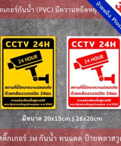 ป้ายกล้องวงจรปิด CCTV ป้ายเตือน PDPA สติกเกอร์กล้องวงจรปิด 24ชม. ป้ายเตือนมีกล้องวงจรปิด - Image 4