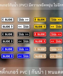 ป้ายเลื่อน slide เลื่อนซ้าย เลื่อนขวา สติ๊กเกอร์เลื่อนเฉพาะข้อความภาษาอังกฤษ กันน้ำ ทนแดด