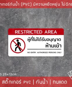 Alternative view of สติ๊กเกอร์ห้ามเข้าก่อนได้รับอนุญาต ขนาด 25x12cm เป็นสติ๊กเกอร์กันน้ำ(pvc) พิมพ์ข้อความ ห้ามเข้าก่อนได้รับอนุญาต