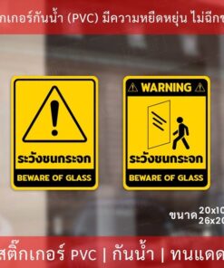 สติกเกอร์ระวังชนกระจก beware of glass เป็นสติกเกอร์ ป้ายระวังชนกระจก ป้าย beware of glass เป็นสติกเกอร์พิมพ์ด้วยหมึกuv - Image 3