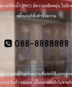 สติ๊กเกอร์สั่งทำหมายเลข เบอร์โทร แจ้งรายละเอียดทางแชทก่อนทำการสั่งซื้อนะคะ - Image 3