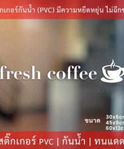 สติกเกอร์ตกแต่งร้านกาแฟ fresh coffee สติกเกอร์ร้านกาแฟสด สติกเกอร์ตกแต่งร้าน เป็นสติกเกอร์ไดคัทพื้นใส ทนแดดทนฝน