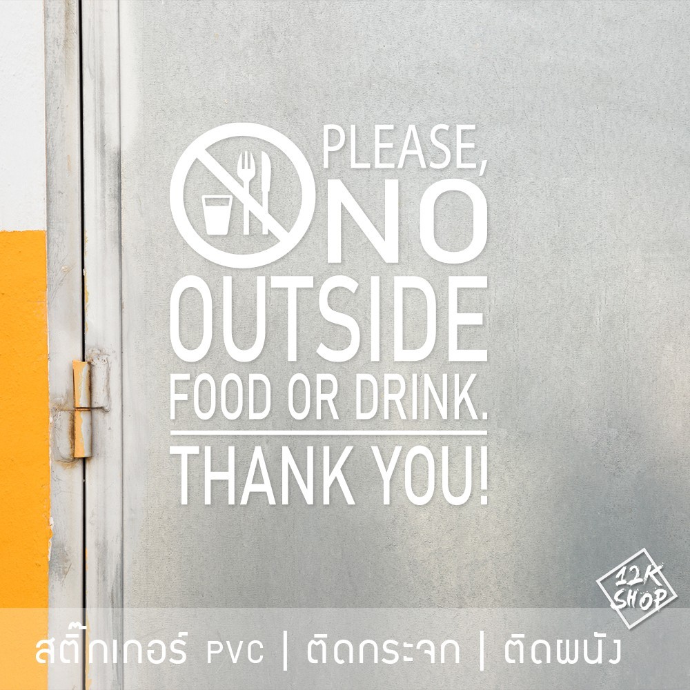 สติ๊กเกอร์ ห้ามนำอาหารเครื่องดื่มเข้ามาในร้าน ติดกระจก ติดผนัง เป็นสติ๊กเกอร์ pvc ใช้ติดผนัง หรือกระจกเพื่อความสวยงาม - Image 2