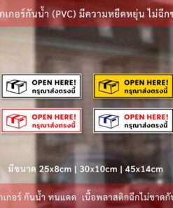Alternative view of สติ๊กเกอร์  OPEN HERE กรุณาส่งตรงนี้ สติ๊กเกอร์กันน้ำทนแดด