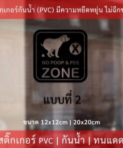 ป้ายห้ามนำสัตว์เลี้ยงมาขับถ่ายบริเวณนี้ เป็นสติกเกอร์กันน้ำทนแดด สติ๊กเกอร์ไดคัท พื้นใส เหมาะสำหรับติดบนพื้นผิวเรียบ - Image 4