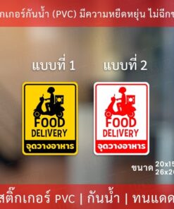 ป้ายสติกเกอร์ "จุดวางอาหาร" เป็นสติกเกอร์กันน้ำ ทนแดด ทนฝน สติกเกอร์คุณภาพดีใช่้ได้นาน - Image 3