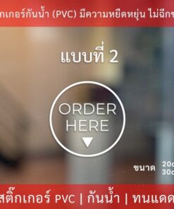 สติกเกอร์ ORDER HERE สติกเกอร์กรุณาชำระเงินที่นี่ เป็นสติกเกอร์ไดคัทพื้นใสติดกระจกเพื่อความสวยงาม ทนแดด ทนฝน - Image 5