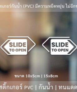 ป้ายเลื่อนข้อความ “SLIDE TO OPEN” แบบภาษาอังกฤษ เป็นสติ๊กเกอร์ไดคัทพื้นใสติดกระจก วัสดุพื้นเรียบไม่เป็นฝุ่น