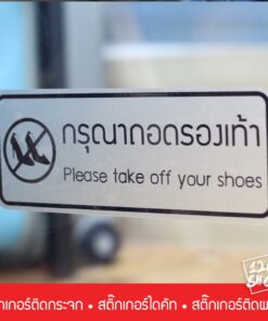 สติ๊กเกอร์ข้อความ กรุณาถอดรองเท้า เป็นสติ๊กเกอร์ pvc ใช้ติดผนัง หรือกระจกเพื่อความสวยงาม - Image 4