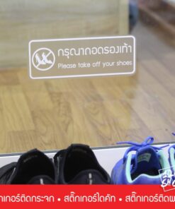 สติ๊กเกอร์ข้อความ กรุณาถอดรองเท้า เป็นสติ๊กเกอร์ pvc ใช้ติดผนัง หรือกระจกเพื่อความสวยงาม - Image 3