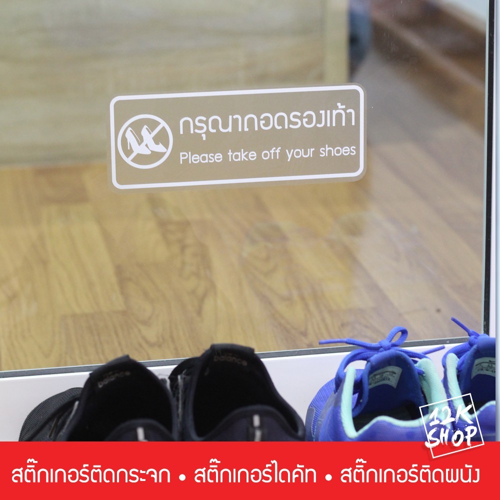 สติ๊กเกอร์ข้อความ กรุณาถอดรองเท้า เป็นสติ๊กเกอร์ pvc ใช้ติดผนัง หรือกระจกเพื่อความสวยงาม - Image 3