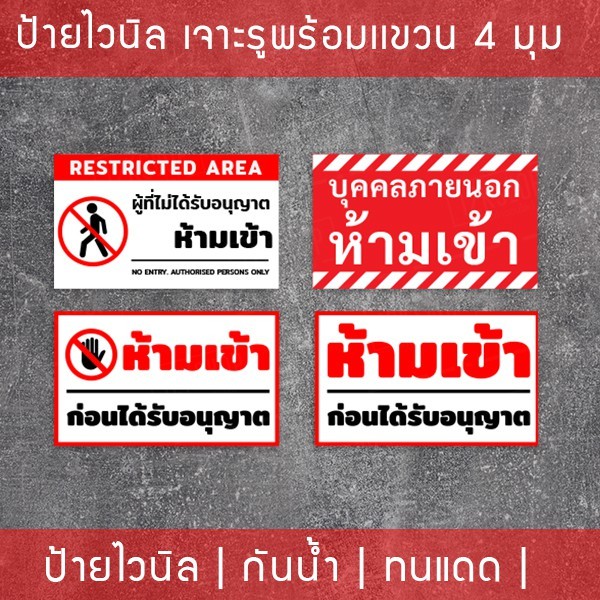 ป้ายไวนิล "ห้ามเข้าก่อนได้รับอนุญาต" เจาะรูพร้อมแขวน 4 มุม กันน้ำ ทนแดด ป้ายห้ามเข้าก่อนได้รับอนุญาต - Image 2