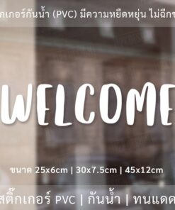 สติ๊กเกอร์ข้อความ "WELCOME" เป็นสติ๊กเกอร์ PVC ตกแต่งหน้าร้าน ติดผนัง ติดกระจก เพื่อความสวยงาม - Image 4