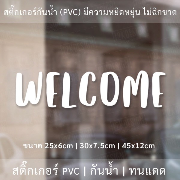 สติ๊กเกอร์ข้อความ "WELCOME" เป็นสติ๊กเกอร์ PVC ตกแต่งหน้าร้าน ติดผนัง ติดกระจก เพื่อความสวยงาม - Image 4