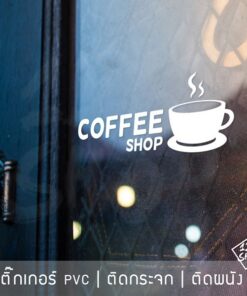 Alternative view of สติ๊กเกอร์ตกแต่งร้านกาแฟ เป็นสติ๊กเกอร์ pvc โดนน้ำได้ มี 3 ขนาด เลือกได้ตอนทำการสั่งซื้อ