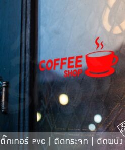 สติ๊กเกอร์ตกแต่งร้านกาแฟ เป็นสติ๊กเกอร์ pvc โดนน้ำได้ มี 3 ขนาด เลือกได้ตอนทำการสั่งซื้อ - Image 6