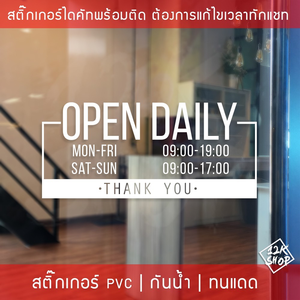 ป้ายเปิดปิดบอกเวลา เป็นสติ๊กเกอร์ PVC ติดง่าย ถ้าเวลาไม่ตรงสามารถสั่งแก้ไขเวลาได้ ป้ายเวลาเปิด-ปิดประตู ป้ายเปิดปิดร้าน - Image 3