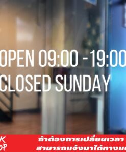 สติ๊กเกอร์ "ป้ายบอกเวลาเปิดปิดร้านค้า" มีบอกเวลาเปิดปิด สามารถสั่งแก้ไขเวลาได้ ขนาด 35x11.5cm สติ๊กเกอร์เปิดปิดร้านค้า