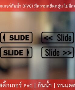 Alternative view of สติกเกอร์เลื่อน SLIDE 1 คำสั่งซื้อจะได้ 2 ชิ้น สติกเกอร์เลื่อนซ้าย เลื่อนขวา ขนาดชิ้นละ 17x6cm SLIDE ภาษาอังกฤษ