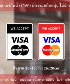 สติ๊กเกอร์ตกแต่งร้าน “สติ๊กเกอร์ทางร้านรับชำระด้วยบัตรเครดิตการ์ด” สติ๊กเกอร์ติดกระจกร้านอาหาร สติ๊กเกอร์ตกแต่งร้านค้า