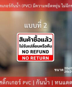 ป้ายข้อความ "สินค้าซื้อแล้วไม่รับเปลี่ยนหรือคืน NO RETURN" มี 3 รูปแบบ - Image 4