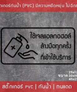 ป้ายสติ๊กเกอร์ข้อความ “ใช้เจลแอลกอฮอล์ ล้างมือทุกครั้ง ที่เข้าใช้บริการ” สติ๊กเกอร์จุดบริการเจลแอลกอฮอล์ สติ๊กเกอร์ไดคัท - Image 6