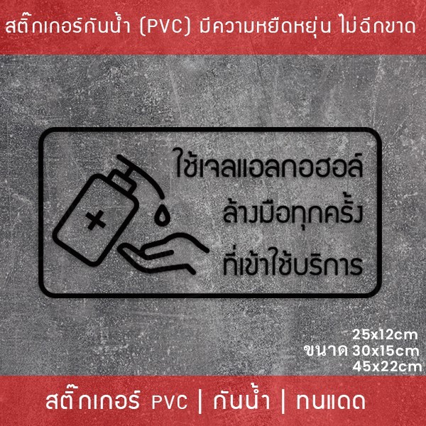 ป้ายสติ๊กเกอร์ข้อความ “ใช้เจลแอลกอฮอล์ ล้างมือทุกครั้ง ที่เข้าใช้บริการ” สติ๊กเกอร์จุดบริการเจลแอลกอฮอล์ สติ๊กเกอร์ไดคัท - Image 6