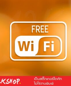 สติ๊กเกอร์ free wifi ขนาด 23x15 cm สัญลักษณ์ ฟรีไวไฟ FREE WiFi เป็นสติ๊กเกอร์ PVC ทนแดดทนฝน