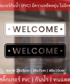 Alternative view of ป้าย WELCOM สติกเกอร์ยินดีต้อนรับ  เป็นสติกเกอร์ไดคัทพื้นใส มีเทปยกให้สามารถนำไปติดได้ทันที