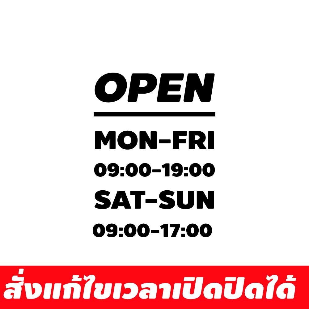 สติ๊กเกอร์ไวนิล เวลาเปิดปิดร้านค้า ขนาด 20x27 cm สามารถแจ้งติดต่อแก้ไขเวลาได้ที่ช่องแชท ป้ายเปิดปิด เวลาเปิดร้าน ปิดร้าน - Image 2