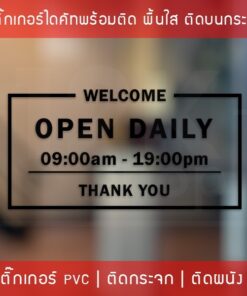 สติ๊กเกอร์ติดประตูกระจก “OPEN DAILY THANK YOU” บอกเวลาเปิดปิดร้าน ขนาดเริ่มต้น 20x40cm - Image 3