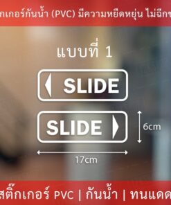 สติกเกอร์เลื่อน SLIDE 1 คำสั่งซื้อจะได้ 2 ชิ้น สติกเกอร์เลื่อนซ้าย เลื่อนขวา ขนาดชิ้นละ 17x6cm SLIDE ภาษาอังกฤษ - Image 4