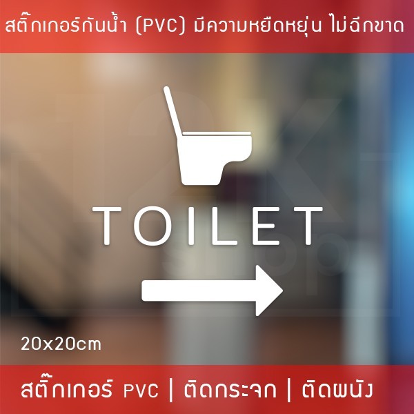 ป้ายห้องน้ำ ห้องสุขา เป็นสติ๊กเกอร์ติดห้องน้ำ เป็นสติกเกอร์เนื้อพลาสติกพีวีซี(ไม่ใช่สติกเกอร์กระดาษ กันน้ำ ทนแดดทนฝน - Image 4