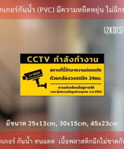 ป้ายเตือนมีกล้องวงจรปิด ป้ายเตือน PDPA ป้าย CCTV สถานที่นี้มีกล้องวงจรปิด 24ชั่วโมง - Image 5