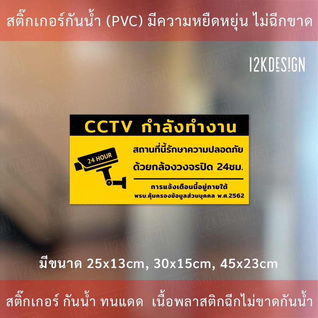 ป้ายเตือนมีกล้องวงจรปิด ป้ายเตือน PDPA ป้าย CCTV สถานที่นี้มีกล้องวงจรปิด 24ชั่วโมง - Image 5