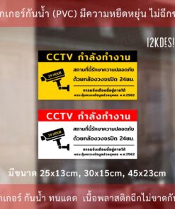 ป้ายเตือนมีกล้องวงจรปิด ป้ายเตือน PDPA ป้าย CCTV สถานที่นี้มีกล้องวงจรปิด 24ชั่วโมง - Image 3