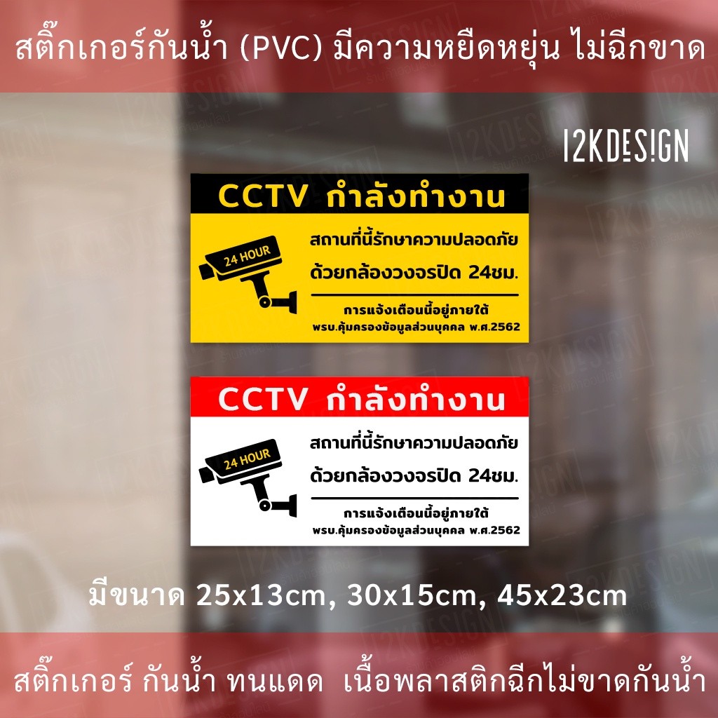 ป้ายเตือนมีกล้องวงจรปิด ป้ายเตือน PDPA ป้าย CCTV สถานที่นี้มีกล้องวงจรปิด 24ชั่วโมง - Image 3