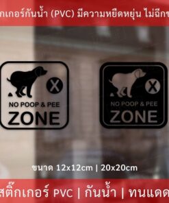 ป้ายห้ามนำสัตว์เลี้ยงมาขับถ่ายบริเวณนี้ เป็นสติกเกอร์กันน้ำทนแดด สติ๊กเกอร์ไดคัท พื้นใส เหมาะสำหรับติดบนพื้นผิวเรียบ - Image 3