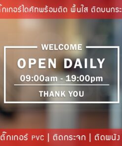 สติ๊กเกอร์ติดประตูกระจก “OPEN DAILY THANK YOU” บอกเวลาเปิดปิดร้าน ขนาดเริ่มต้น 20x40cm