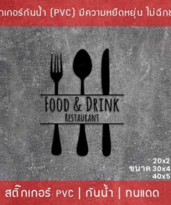 สัญลักษณ์ไอคอนสติ๊กเกอร์ตกแต่งร้านอาหาร Food and Drink สติ๊กเกอร์ติดกระจกร้านอาหาร เป็นสติ๊กเกอร์ pvc โดนน้ำได้ - Image 5
