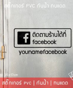 สติ๊กเกอร์ติดกระจก ป้ายร้านกาแฟ สติ๊กเกอร์เปิดปิดร้าน ชื่อร้านค้า ชื่อร้าน facebook ป้าย open สติ๊กเกอร์หน้าร้าน - Image 4