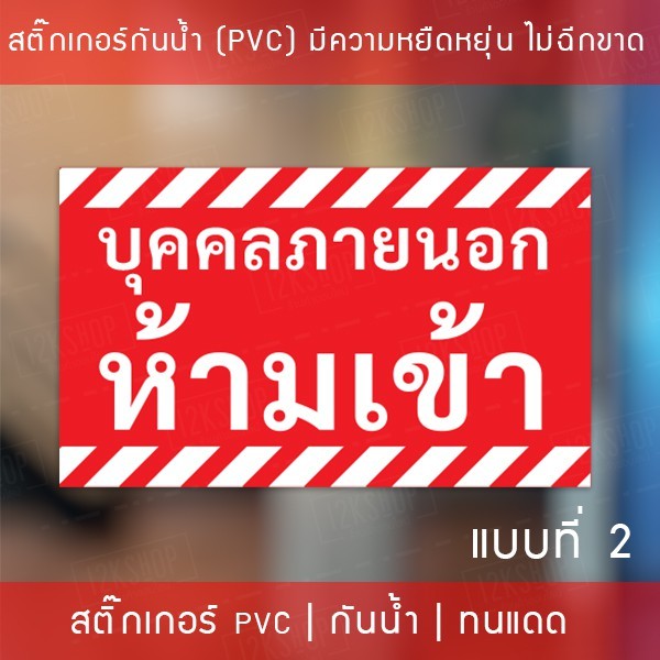 ป้ายไวนิล "ห้ามเข้าก่อนได้รับอนุญาต" เจาะรูพร้อมแขวน 4 มุม กันน้ำ ทนแดด ป้ายห้ามเข้าก่อนได้รับอนุญาต - Image 5