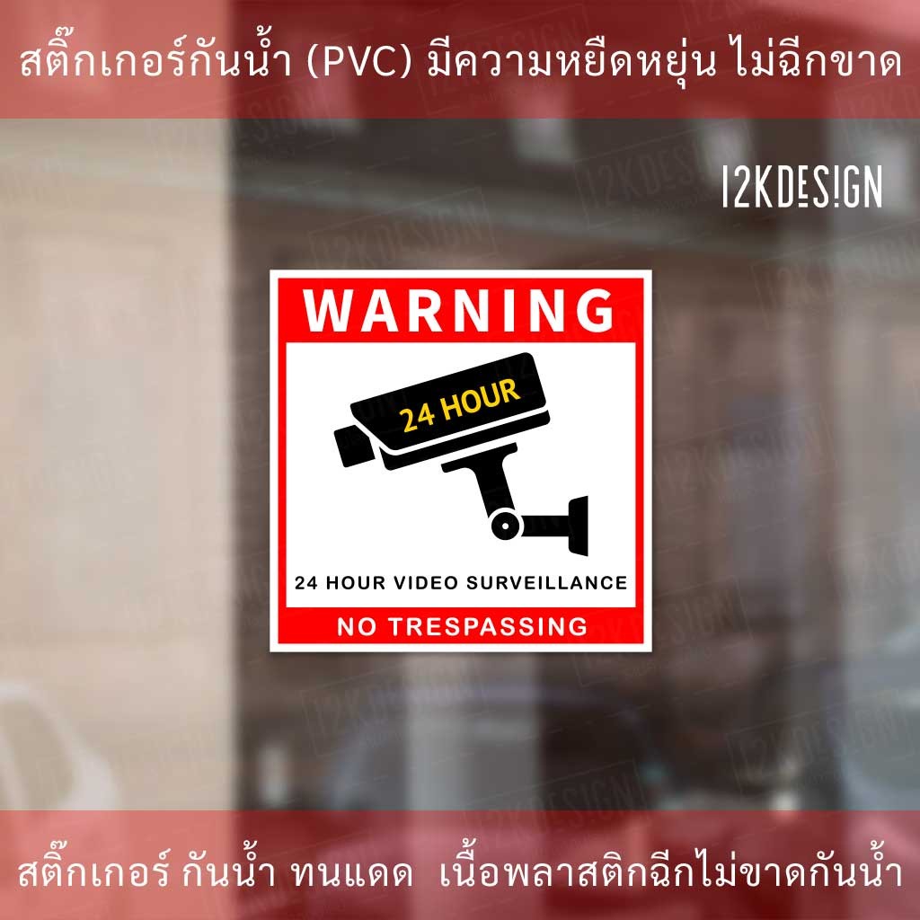 ป้าย CCTV สถานที่นี้มีกล้องวงจรปิด 24ชั่วโมง ป้ายเตือนมีกล้องวงจรปิด ป้ายเตือน PDPA WARNING 24 HOUR VIDEO SURVEILLANCE - Image 2
