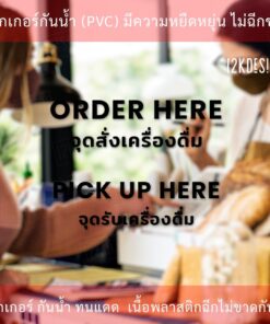 ป้าย ORDER HERE จุดสั่งเครื่องดื่ม PICK UP HERE จุดรับเครื่องดื่ม เป็นสติ๊กเกอร์ไดคัทพื้นใส - Image 4