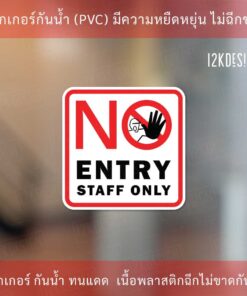 ป้ายห้ามเข้า เฉพาะเจ้าหน้าที่เท่านั้น NO ENTRY STAFF ONLY งานพิมพ์หมึก UV สวย คมชัด ทนแดด ทนฝน